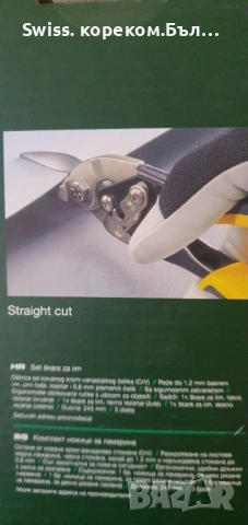 ножици за ламарина и трите посоки, снимка 6 - Градински инструменти - 52202625