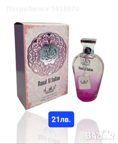 Разпродажба Арабски парфюми, снимка 6 - Унисекс парфюми - 45508122