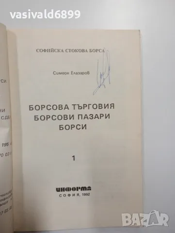 "Борсова библиотека", снимка 4 - Специализирана литература - 48796683