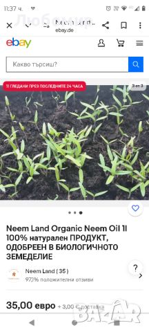 Neem Land Organic Neem Oil 1l 100% натурален ПРОДУКТ, ОДОБРЕЕН В БИОЛОГИЧНОТО ЗЕМЕДЕЛИЕ

, снимка 3 - Тор и почвени смеси - 46018333