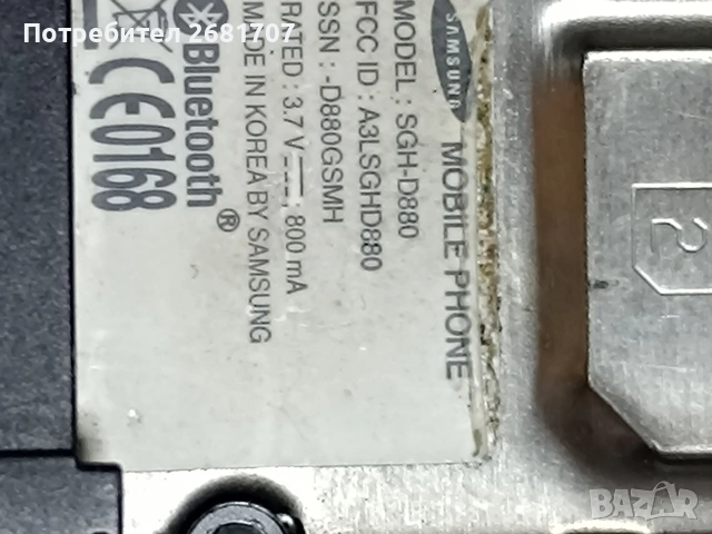 телефон Самсунг D880, снимка 5 - Samsung - 53978282