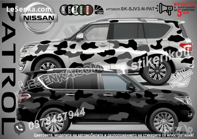 Isuzu D-MAX SK-SJV3-IS-D-MAX Кaмуфлаж Офроуд Джип Пикап Лодка Camouflage Off-Road стикери, снимка 18 - Аксесоари и консумативи - 31805908