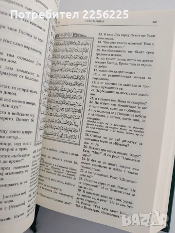 Превод на Свещения Коран, снимка 4 - Специализирана литература - 54097601