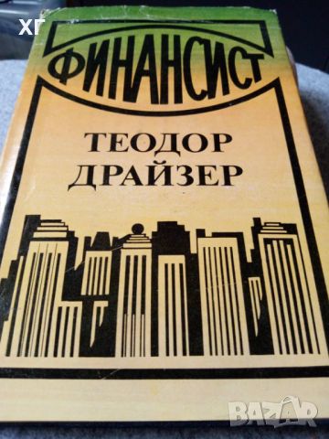 Книги - Класическа литерура - 5лв. за брой, снимка 4 - Художествена литература - 46601002