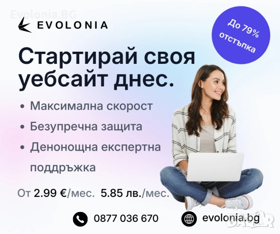 Изработка на уеб сайт, хостинг и домейн