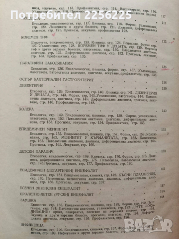 Заразни болести, снимка 6 - Специализирана литература - 54183907