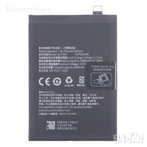 Oppo BLPA61 Съвместима Литиево-полимерна Батерия 3.91V / 4880mAh за Oppo Reno12 5G (Global) CPH2625
