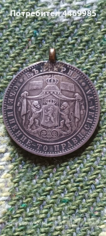 5 лева 1884 и 5 лева 1892, снимка 2 - Нумизматика и бонистика - 53218283