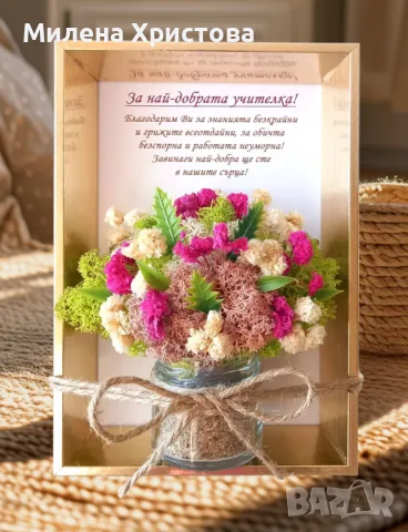 Подарък за учителка със скандинавски мъх, снимка 3 - Картини - 50280538