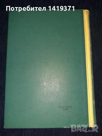 Наше родно - Н. Волков, снимка 2 - Художествена литература - 45560627