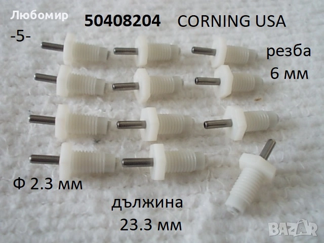 Малки конектори разни - списък, снимка 5 - Медицинска апаратура - 52562829