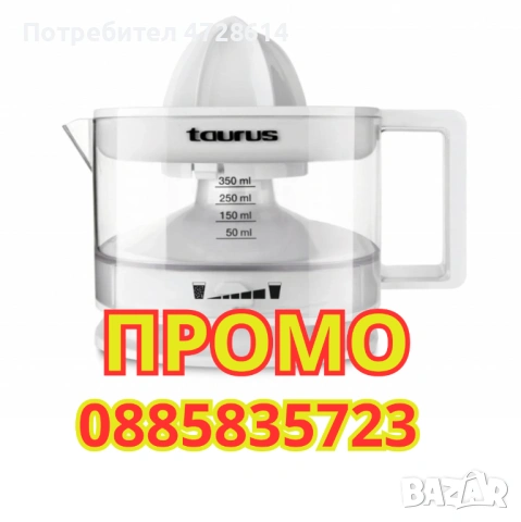 ПРОМО ! Сокоизтисквачка 25 W