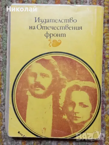 Кметът на кастърбидж, снимка 3 - Художествена литература - 48856636