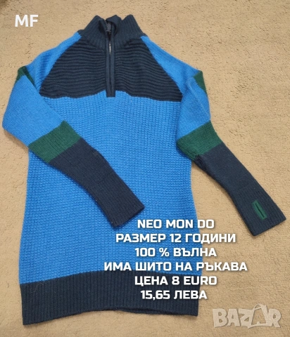 МЕРИНО ВЪЛНА ЗА ДЕЦА РАЗМЕР 11,12 ГОДИНИ , снимка 17 - Детски комплекти - 54048113