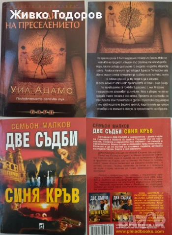 КНИГИ - Трилъри,Криминални,Романтични, снимка 9 - Художествена литература - 50979585