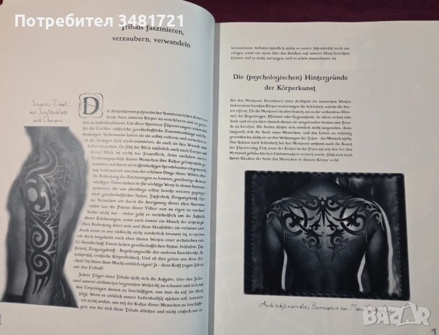 Tribal Tattoo. The Tribe of the Tribals, снимка 5 - Енциклопедии, справочници - 52539793