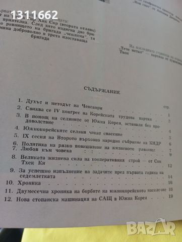 Корейски бюлетин 1961 година , снимка 6 - Специализирана литература - 45202845