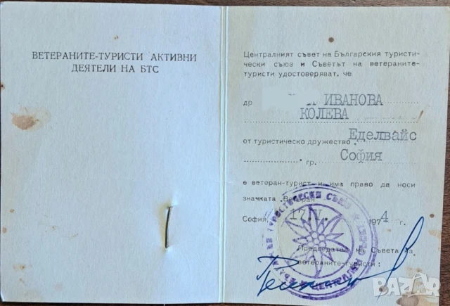 БТС-ВЕТЕРАН, снимка 2 - Колекции - 50462000