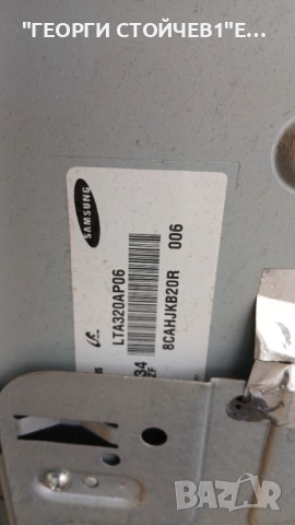 32843   17MB45M-3  17PW25-3  LTA320AP06  SSI320_4UA01, снимка 6 - Части и Платки - 54279327