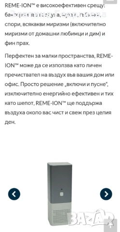 Въздухопричиствлател Reme ion , снимка 3 - Овлажнители и пречистватели за въздух - 53951075