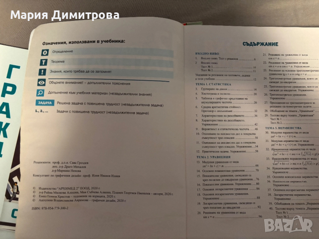 Учебници 12 клас, снимка 3 - Учебници, учебни тетрадки - 52852073