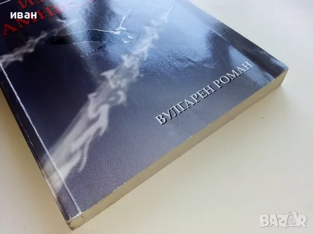 Изстрелът на Амнистията - Христо Калчев - 2005г., снимка 6 - Българска литература - 50100658