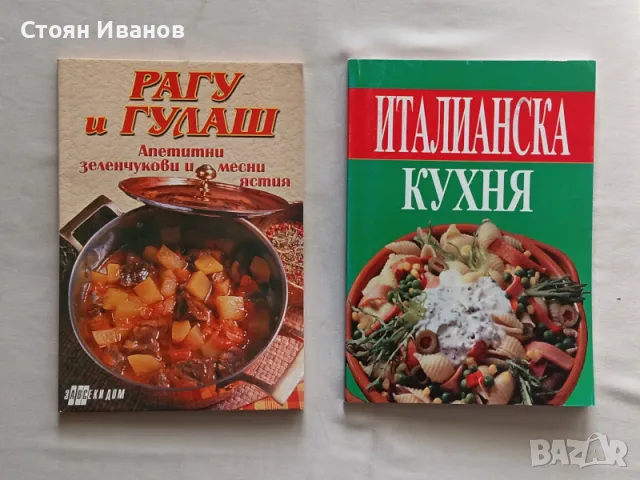 Здравеопазване Медицина Разделно хранене и Рецепти / Книги за здравето, снимка 5 - Художествена литература - 42974450