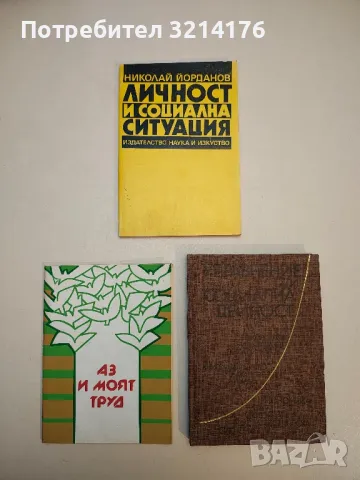 Управление и социална дейност. Икономика на световната социалистическа система - Колектив