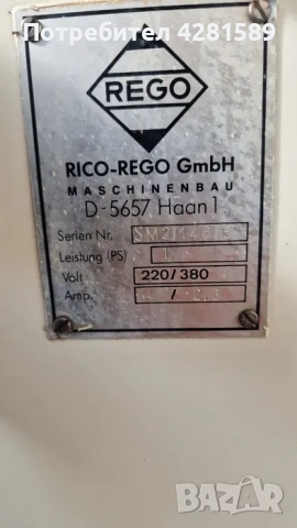 Немски сладкарски миксер Rego, снимка 11 - Други машини и части - 53656049