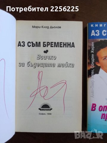 Аз съм бременна ( книга 1 и 2 ), снимка 11 - Специализирана литература - 50846082