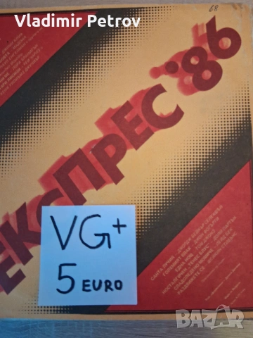 Продавам грамофонни плочи, снимка 10 - Грамофонни плочи - 53231058