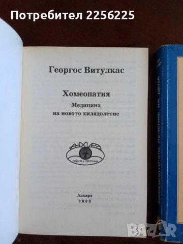 ЛОТ Хомеопатия, снимка 8 - Специализирана литература - 50845729