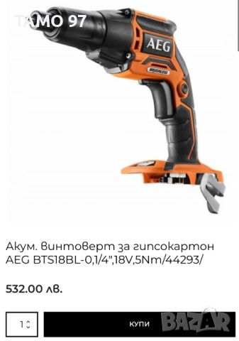 AEG BTS 18BL - Безчетков винтоверт за гипсокартон 18V, снимка 6 - Винтоверти - 46713490