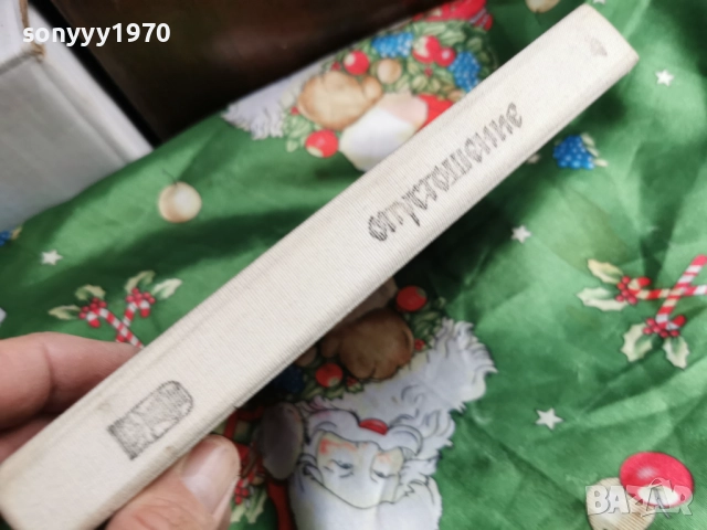 ОПУСТОШЕНИЕ-КНИГА 0501251841, снимка 9 - Художествена литература - 52991998