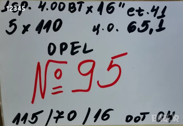 нова патерица 16’’5x110 originalna za opel 16”5х110 оригинална за опел-№95, снимка 2 - Гуми и джанти - 48648015