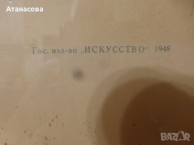 Картина графика "Вл. Ленин" Пьотр Василиев 1945 г, репродукция от 1948 г, снимка 7 - Картини - 53842622