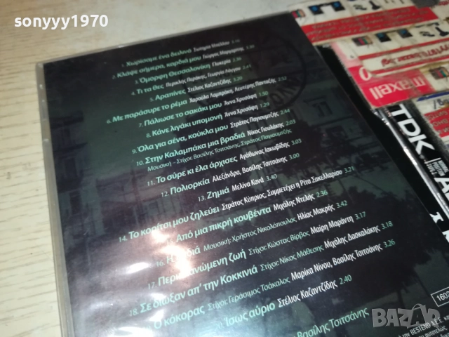 ГРЪЦКО ЦД 3011251851, снимка 12 - CD дискове - 52595049