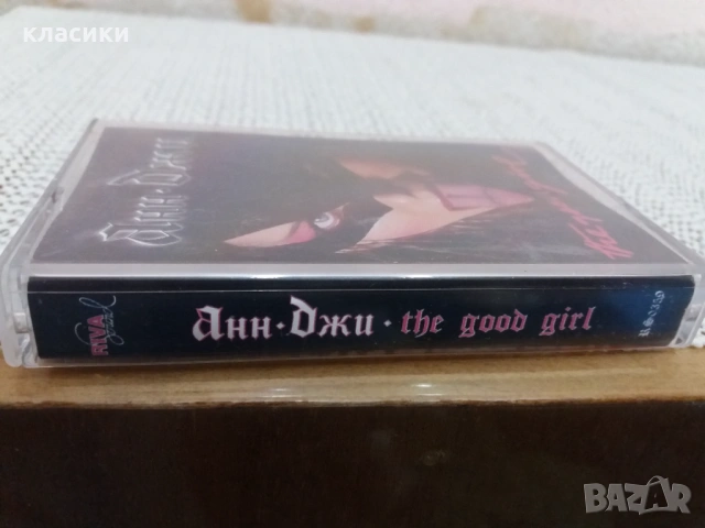 Анн-Джи., снимка 4 - Аудио касети - 53861489