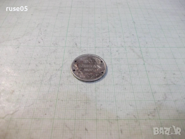 Монета "20 лева - 1930 г." - 12, снимка 2 - Нумизматика и бонистика - 53140002