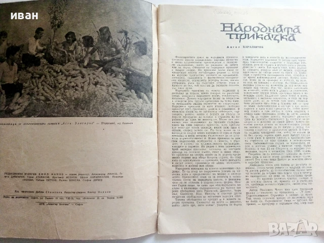 Списание " Родна реч " - 1961г.  брой 10, снимка 3 - Списания и комикси - 51150438