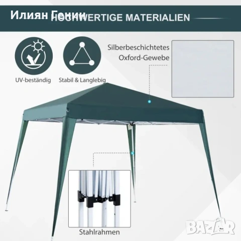 Градинска шатра Outsunny 2.4x2.4м, снимка 5 - Градински мебели, декорация  - 53922488
