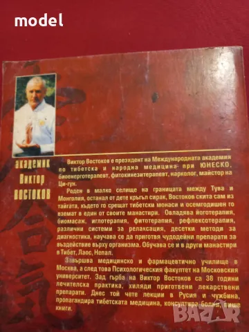 Изкуството да бъдем красиви - Академик Виктор Востоков , снимка 6 - Други - 49433533