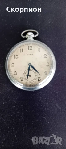 Швейцарски джобен часовник 1926г. - SYMA - РЯДЪК - ПРОМОЦИЯ, снимка 11 - Джобни - 48636631