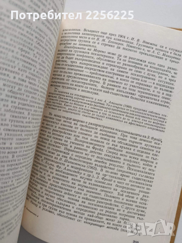 Психопатология, снимка 5 - Специализирана литература - 54031227