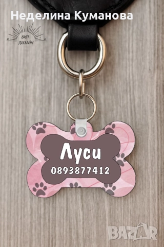 ✨Персонализиран кучешки медальон с име и телефон , снимка 5 - Други стоки за животни - 51929582