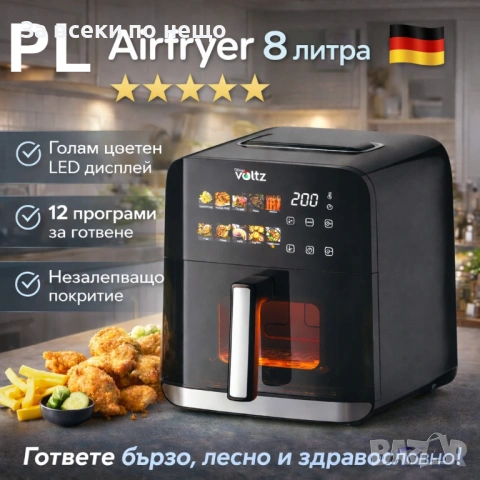 Фритюрник Air Fryer Oliver Volzt OV51980CF, 1800W, кошница 8 литра, LED дисплей Код P2092, снимка 2 - Фритюрници - 54037796
