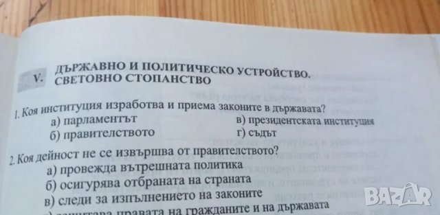 Учебник и книга за учителя по География и иконом ика за 5.клас от, снимка 9 - Учебници, учебни тетрадки - 46449761