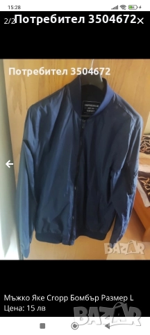 Мъжко Бомбър Яке Cropp!