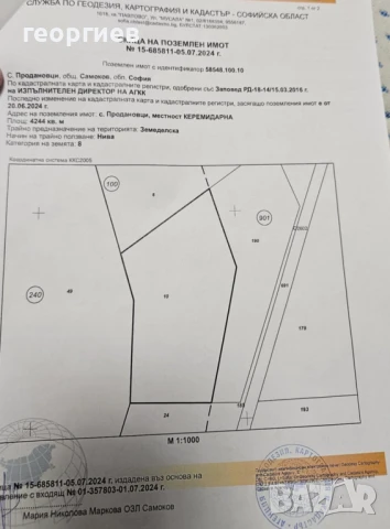 Земеделска земя под - наем 