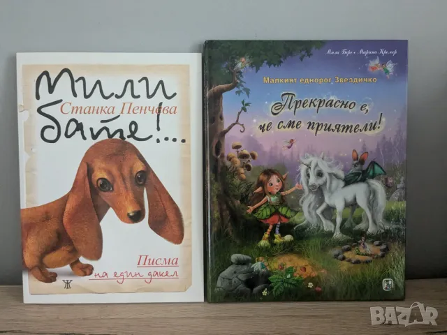 Детски книги, снимка 1 - Детски книжки - 47237744